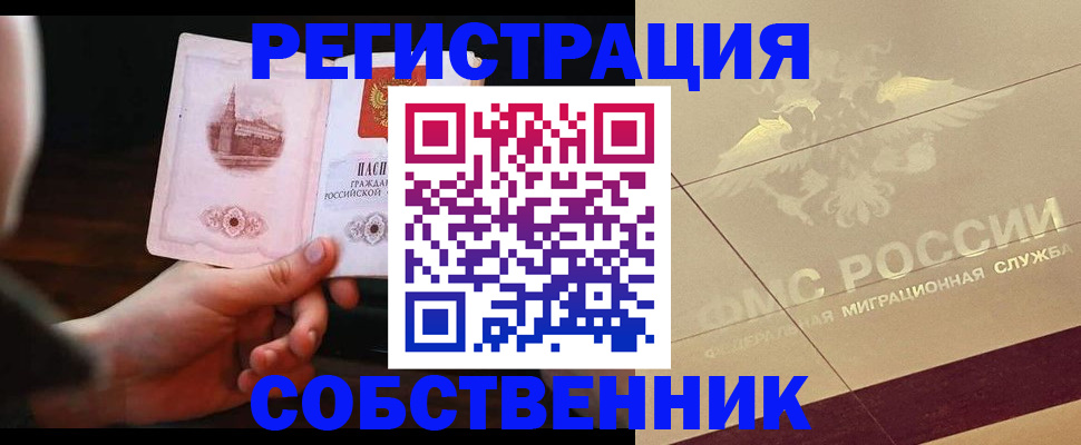 прописка регистрация в Мончегорске